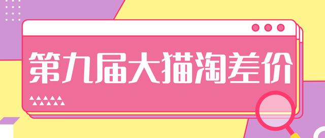 2020年最新大猫淘差价第九届分享课：淘宝如何选择关键词+选品+补单等【视频+文档】-成可创学网