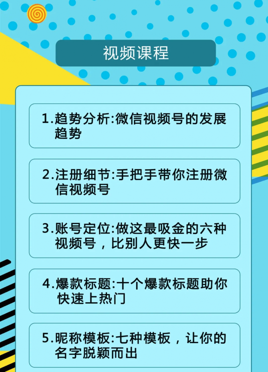 视频号运营实战课2.0，目前市面上最新最全玩法，快速吸粉吸金（10节视频）-成可创学网