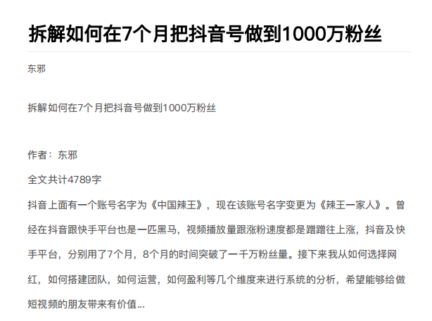 从开始到盈利一步一步拆解如何在7个月把抖音号粉丝做到1000万-成可创学网