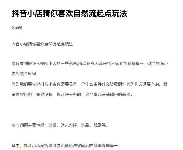 抖店最新玩法：抖音小店猜你喜欢自然流量爆单实操细节-成可创学网