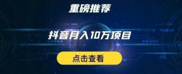 星哥抖音中视频计划：单号月入3万抖音中视频项目，百分百的风口项目-成可创学网