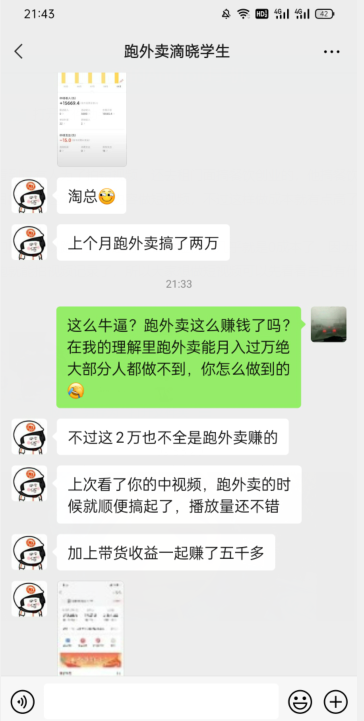 会员成功案例，头顶摄像头跑外卖顺带做短视频，上月收入2W+-成可创学网