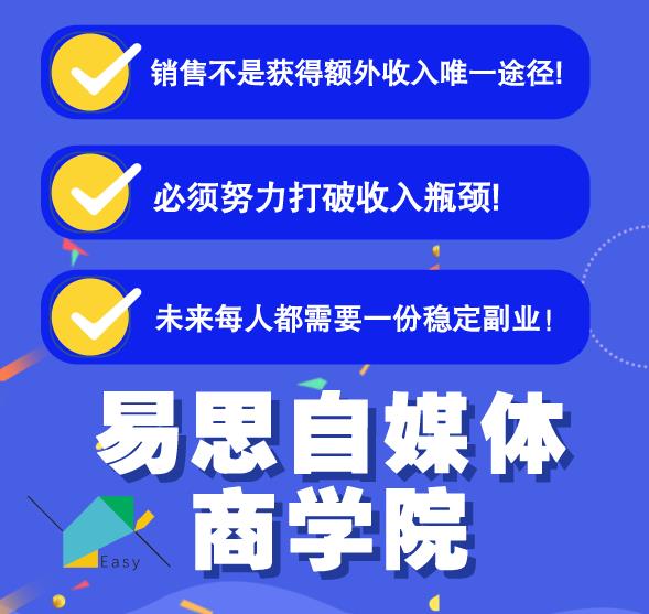 易思自媒体学院二次混剪视频特训营，0基础新手小白都能上手实操-成可创学网