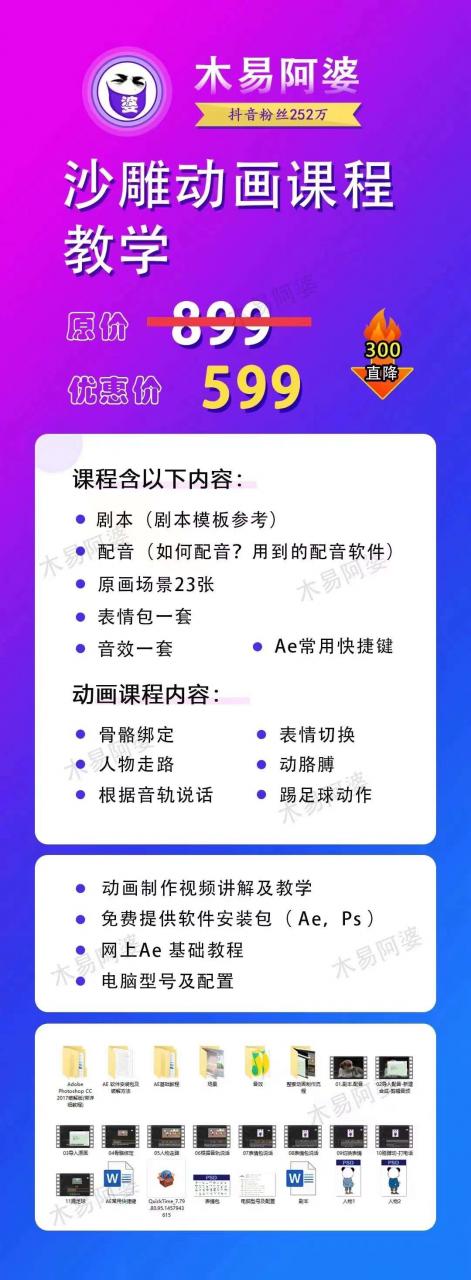 木易阿婆沙雕动画教学视频课程，沙雕动画天花板，轻松涨粉，变现多样-成可创学网