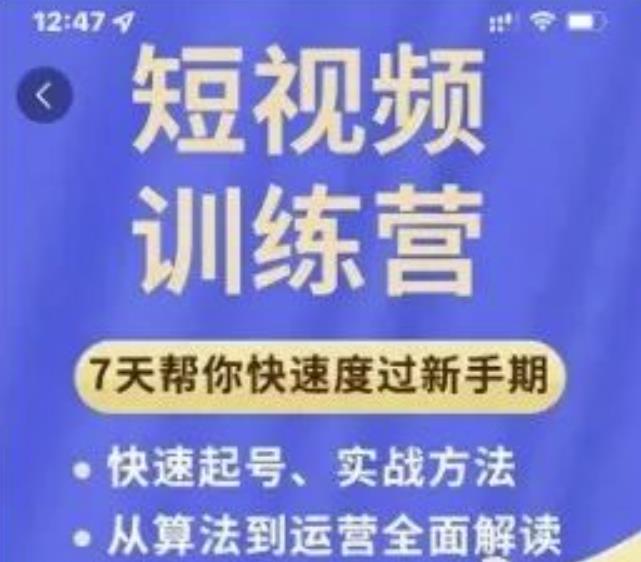 成哥从入门到精通7天短视频运营训练营，理论、实战、创新共42节课-成可创学网