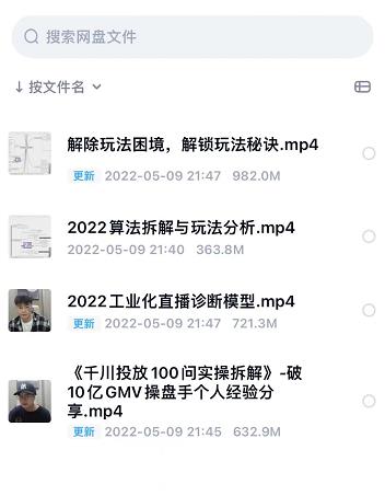 尹晨2022年四节新课，2022算法拆解与玩法分析，千川投放100问实操拆解-成可创学网