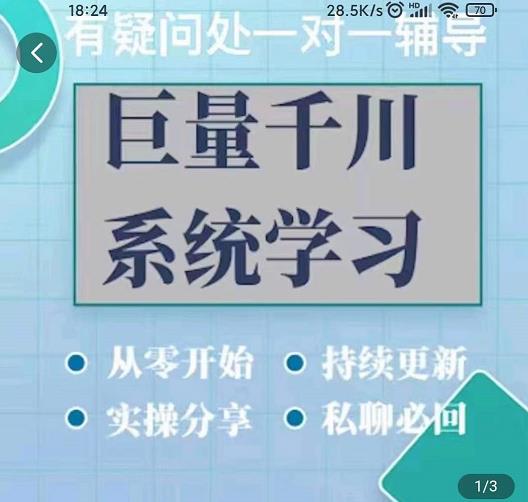 巨量千川图文账号起号、账户维护、技巧实操经验总结与分享-成可创学网