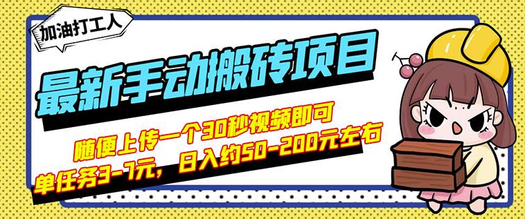 B站最新手动搬砖项目，随便上传一个30秒视频就行，简单操作日入50-200-成可创学网