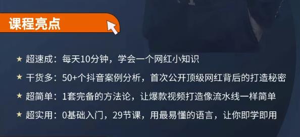 地产网红打造24式，教你0门槛玩转地产短视频，轻松做年入百万的地产网红-成可创学网