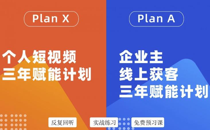 池聘老师自媒体&企业双开36期，个人短视频三年赋能计划，企业主线上获客三年赋能计划-成可创学网