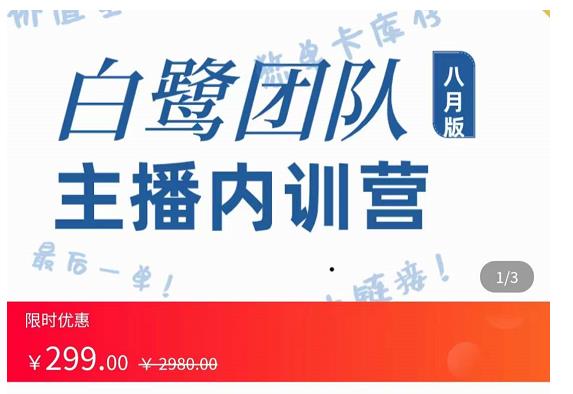 主播内训营：直播间搭建+话术，如何快速成为一名赚钱的主播-成可创学网