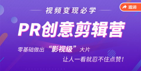 抖音赚钱必学的PR创意剪辑：零基础做出“影视级”大片，让人一看就忍不住为你点赞！-成可创学网