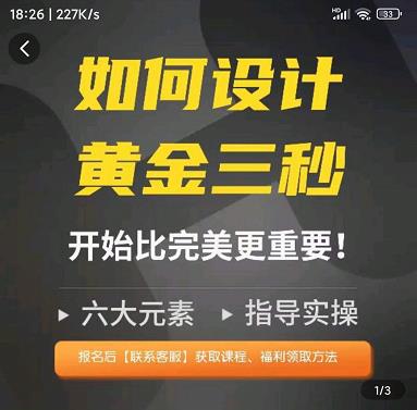 如何设计短视频的黄金三秒，六大元素，开始比完美更重要-成可创学网