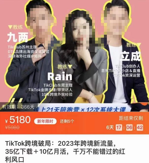 TikTok跨境破局课，2023年跨境新流量，35亿下载＋10亿月活，千万不能错过的红利风口-成可创学网