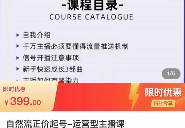 榜上传媒·直播运营线上实战主播课，0粉正价起号，新号0~1晋升大神之路-成可创学网