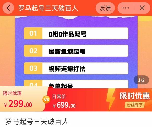 罗马起号三天破百人，​2023起号新打法，百人直播间实操各种方法-成可创学网