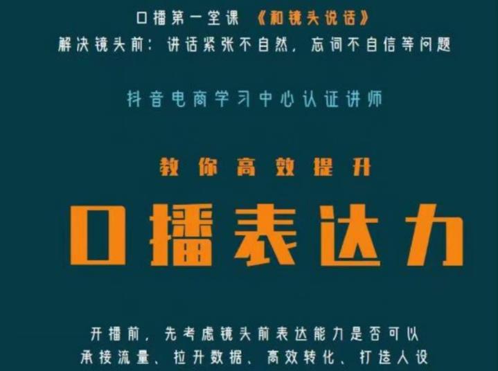 口播第一堂课《和镜头说话》，解决镜头前:讲话紧张不自然，忘词不自信等问题-成可创学网