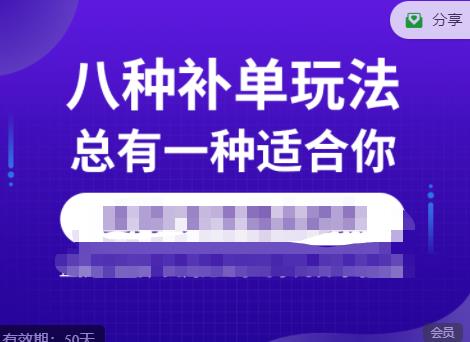 数据蛇·2023年最新淘宝补单训练营，八种补单总有一种适合你-成可创学网