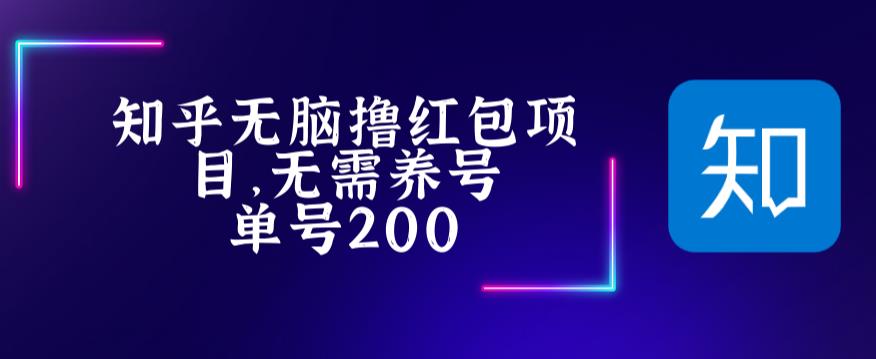 最新知乎撸红包项长久稳定项目，稳定轻松撸低保【详细玩法教程】-成可创学网