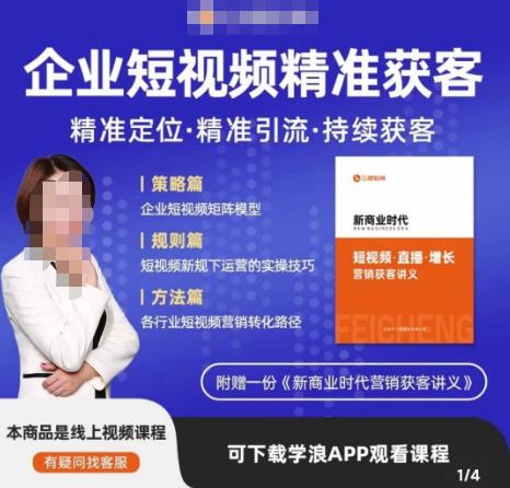 许茹冰·短视频运营精准获客，​专为企业打造短视频自媒体账号（精准定位·精准引流·持续获客）-成可创学网