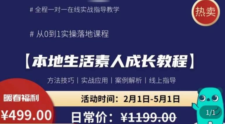 本地生活素人成长教程，​从0-1落地实操课程，方法技术，实战应用，案例解析-成可创学网