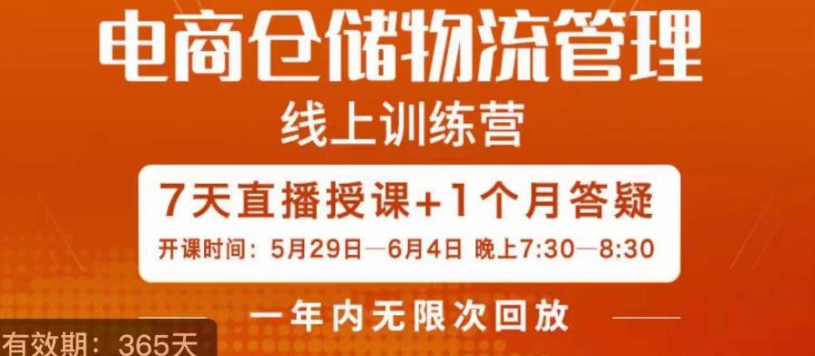 南掌柜·电商仓储物流管理学习班，电商仓储物流是你做大做强的坚强后盾-成可创学网