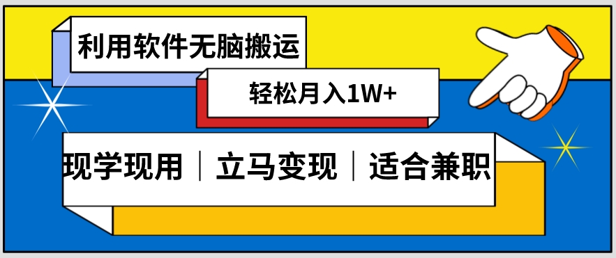 低密度新赛道视频无脑搬一天1000+几分钟一条原创视频零成本零门槛超简单【揭秘】-成可创学网