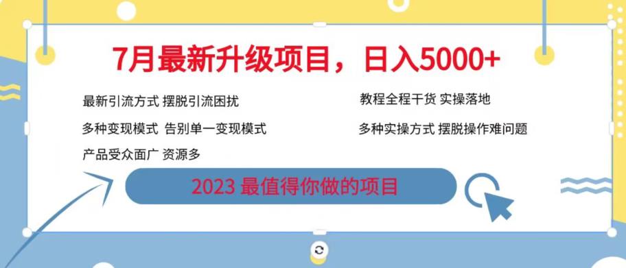 7月最新旅游卡项目升级玩法，多种变现模式，最新引流方式，日入5000+【揭秘】-成可创学网