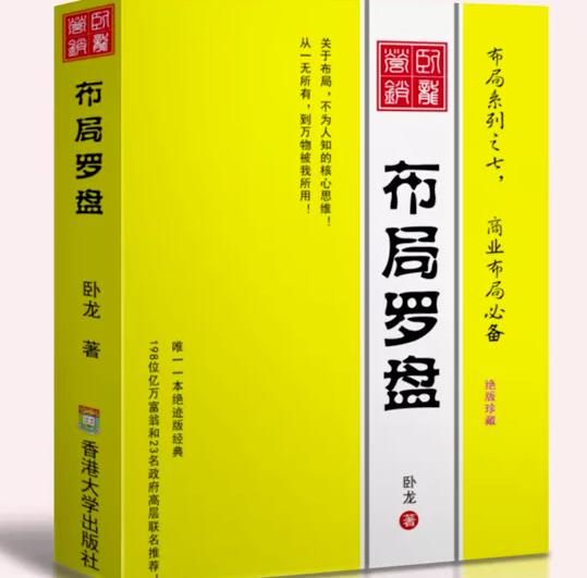 卧龙《布局罗盘》，关于布局，不为人知的核心思维！从一无所有，到万物被我所用【电子书】-成可创学网