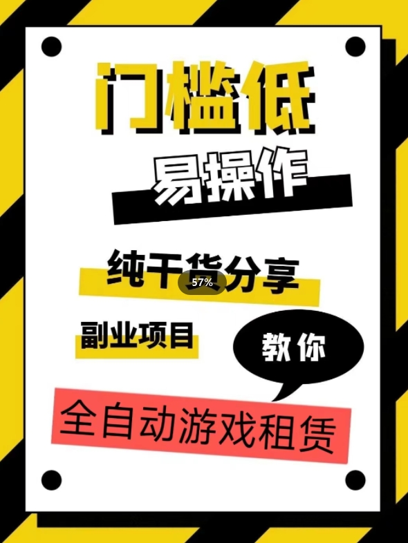 全自动游戏租赁，实操教学，手把手教你月入3万+-成可创学网