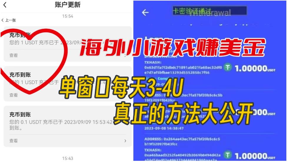 海外小游戏美金项目真正可以达到3-4U单窗口的方法，单台电脑收入300+【揭秘】-成可创学网