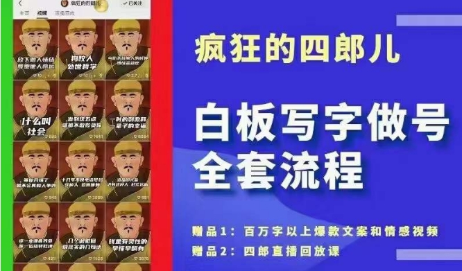 四郎·‮板白‬写字做号全套流程●完结，目前上最流行的白板起号玩法，‮简简‬单‮勾单‬画‮下几‬，下‮爆个‬款很可能就是你-成可创学网