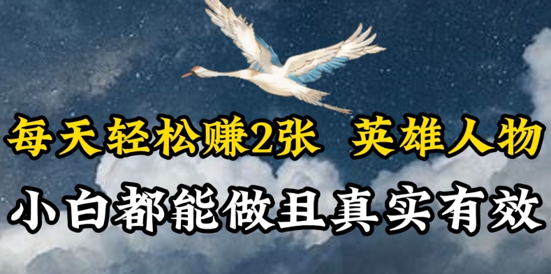 人物传记解说，每天轻松2张，操作简单两天见到收益【揭秘】-成可创学网