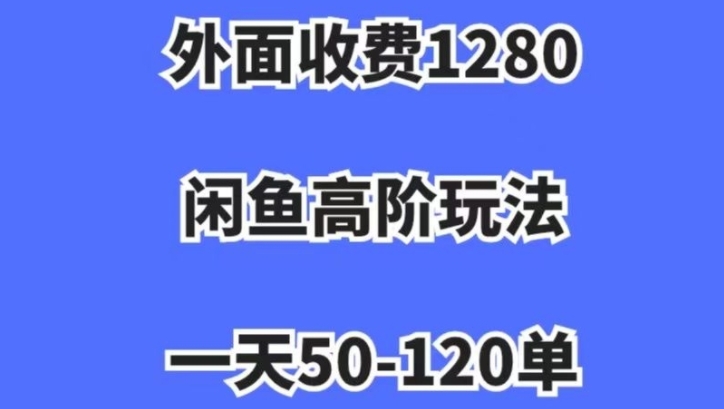 蓝海项目，闲鱼虚拟项目，纯搬运一个月挣了3W，单号月入5000起步【揭秘】-成可创学网