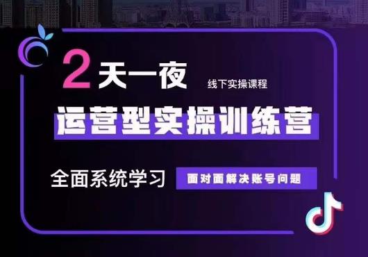 5月22-23线下课运营型实操训练营，全面系统学习，从底层逻辑到实操方法到千川投放-成可创学网