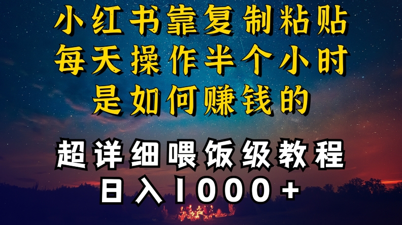 小红书做养发护肤类博主，10分钟复制粘贴，就能做到日入1000+，引流速度也超快，长期可做【揭秘】-成可创学网