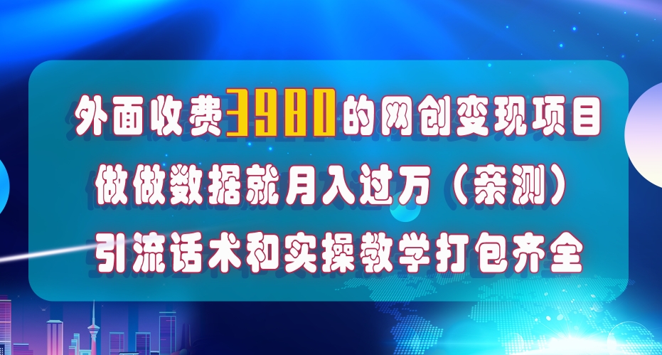 在短视频等全媒体平台做数据流量优化，实测一月1W+，在外至少收费4000+-成可创学网