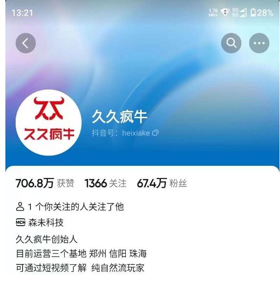 久久疯牛7月自然流起号，自然流起号、主播话术实战课-成可创学网