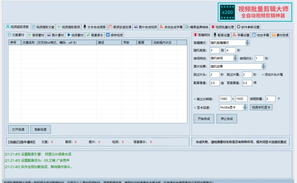 【独家首发】价值几百无敌好用短视频混剪软件，效率翻倍-成可创学网