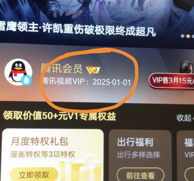 外面收费88撸腾讯会员2年，号称百分百成功，具体自测【操作教程】-成可创学网