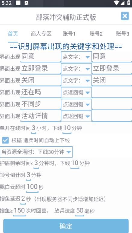 最新coc部落冲突辅助脚本，自动刷墙刷资源捐兵布阵宝石【永久脚本+使用教程】-成可创学网