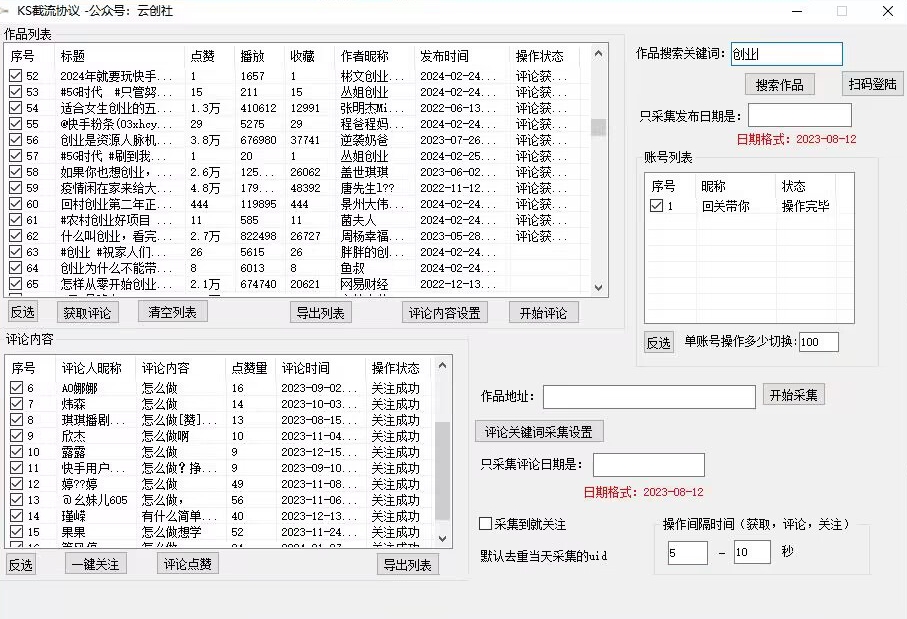 【全网首发】快手全自动截流协议，微信每日被动500+好友！全行业通用【揭秘】-成可创学网