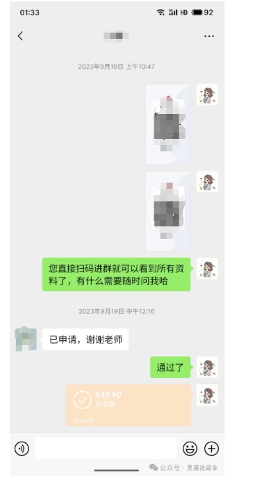 私域搞钱月入三万【小学教辅资料项目】，新手小白从零开始变现陪跑第一期-成可创学网