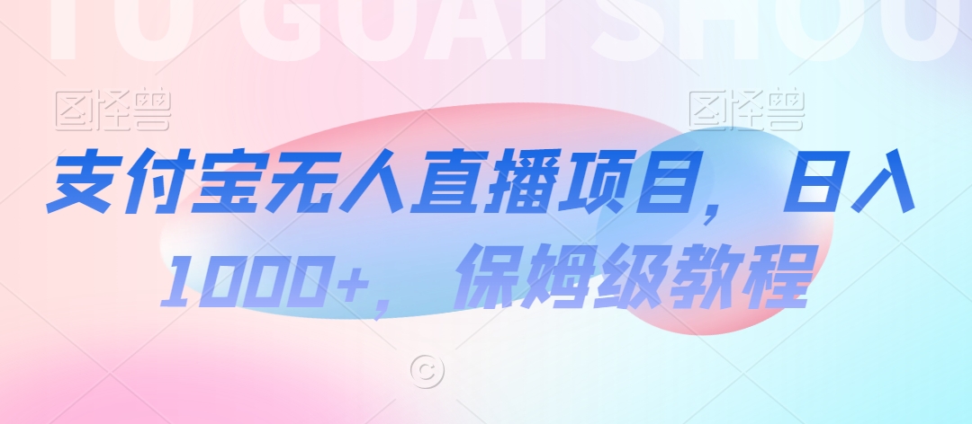 【蓝海项目】抖音途游切片实测一星期收入5000+0粉可玩长期稳定【揭秘】-成可创学网