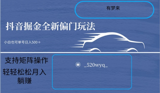 全新抖音倔金项目5.0，小白在家即可轻松操作，单号日入500+支持矩阵操作-成可创学网