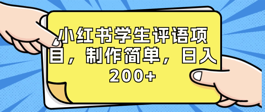 卖学生期末评语-成可创学网