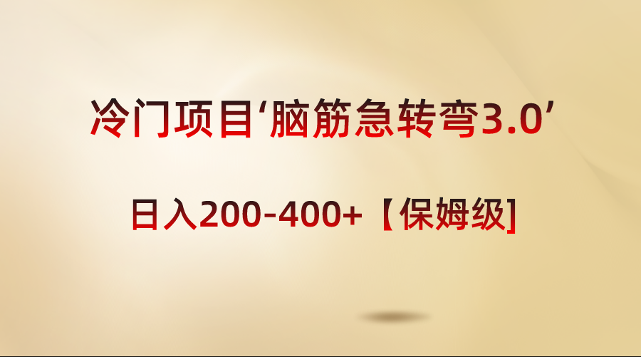 卖儿童益智类脑筋急转弯实体书或虚拟资料（可顺带卖教辅）-成可创学网