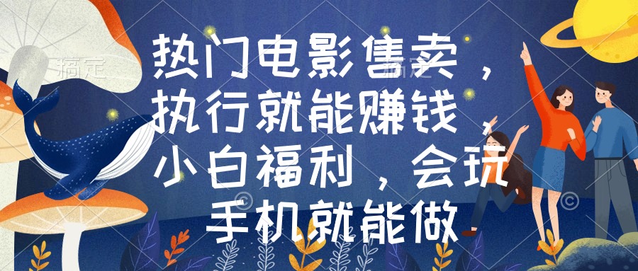 卖热门电影资源-成可创学网