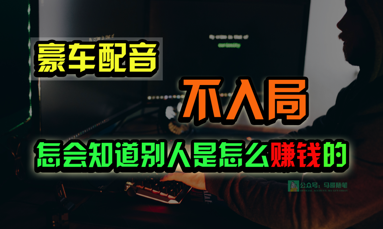 卖豪车配音-成可创学网