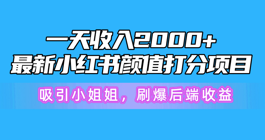 卖颜值打分及形象改造建议服务-成可创学网